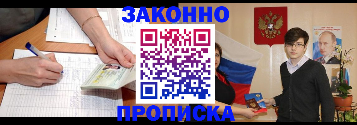 временная регистрация для школы в Щиграх