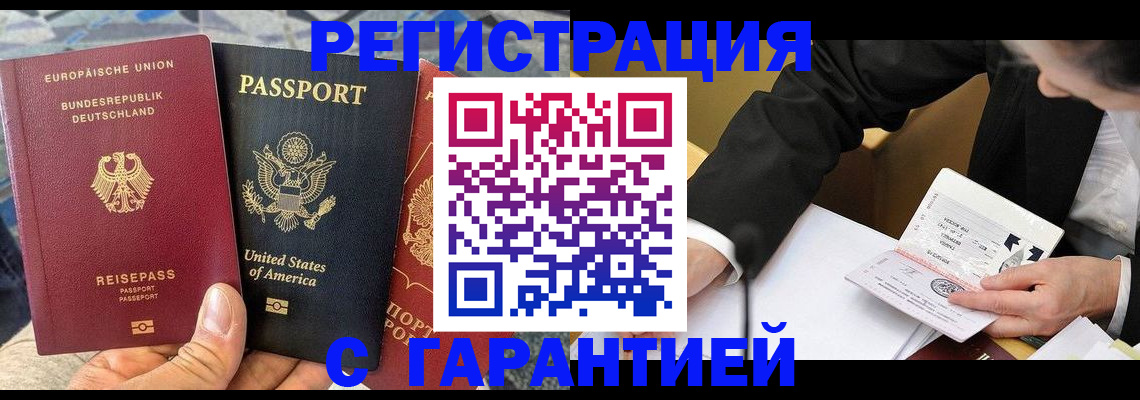 временная регистрация 2025 в Щиграх